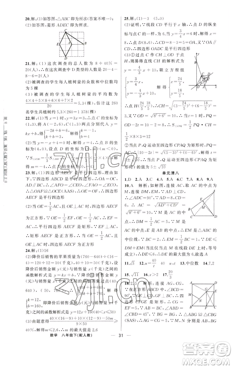 新疆青少年出版社2023四清導(dǎo)航八年級下冊數(shù)學(xué)人教版參考答案