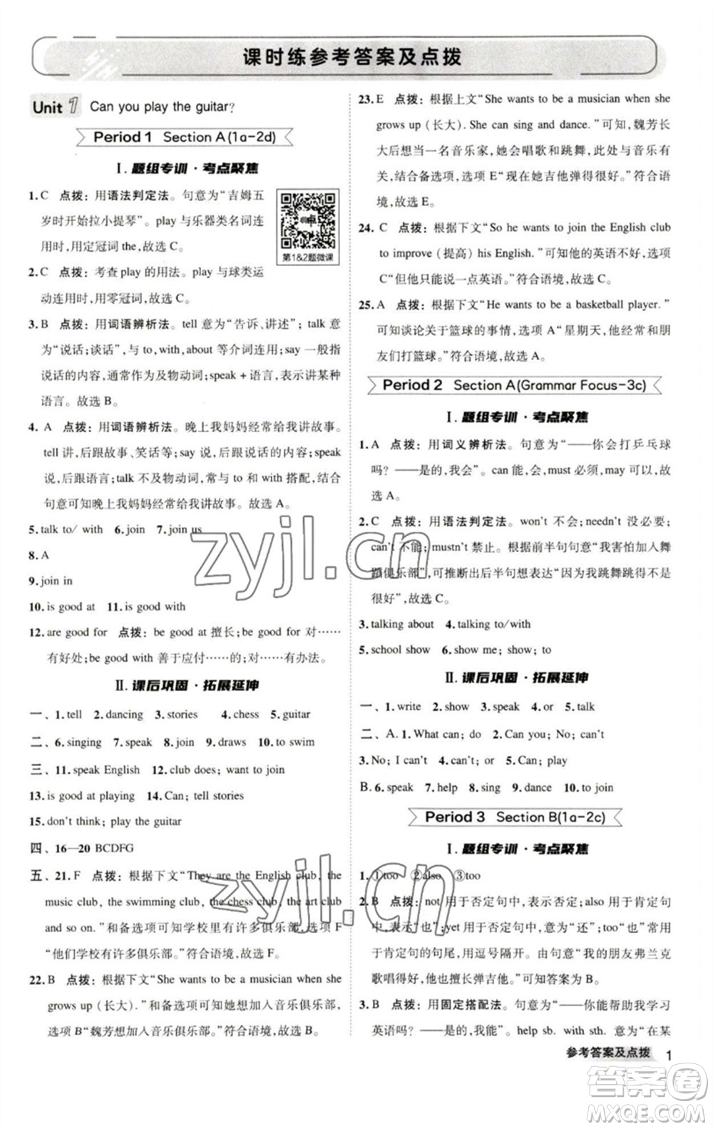 陜西人民教育出版社2023綜合應用創(chuàng)新題典中點七年級英語下冊人教版參考答案