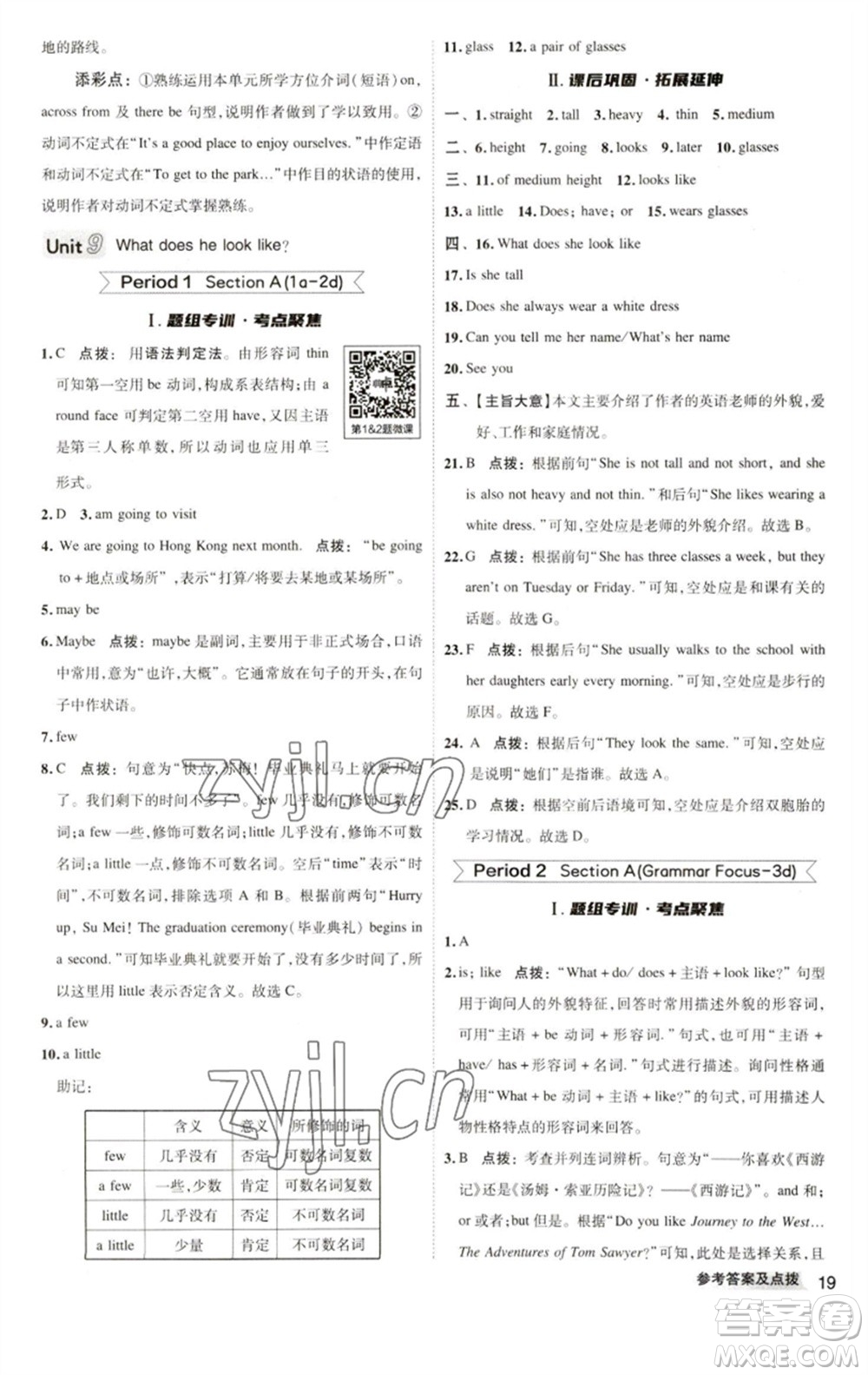 陜西人民教育出版社2023綜合應用創(chuàng)新題典中點七年級英語下冊人教版參考答案