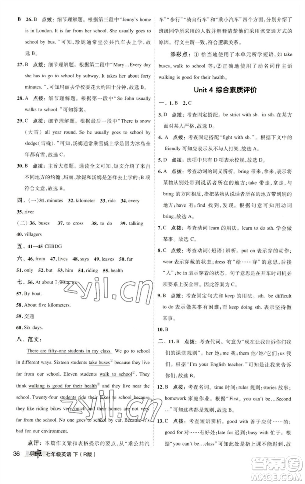 陜西人民教育出版社2023綜合應用創(chuàng)新題典中點七年級英語下冊人教版參考答案