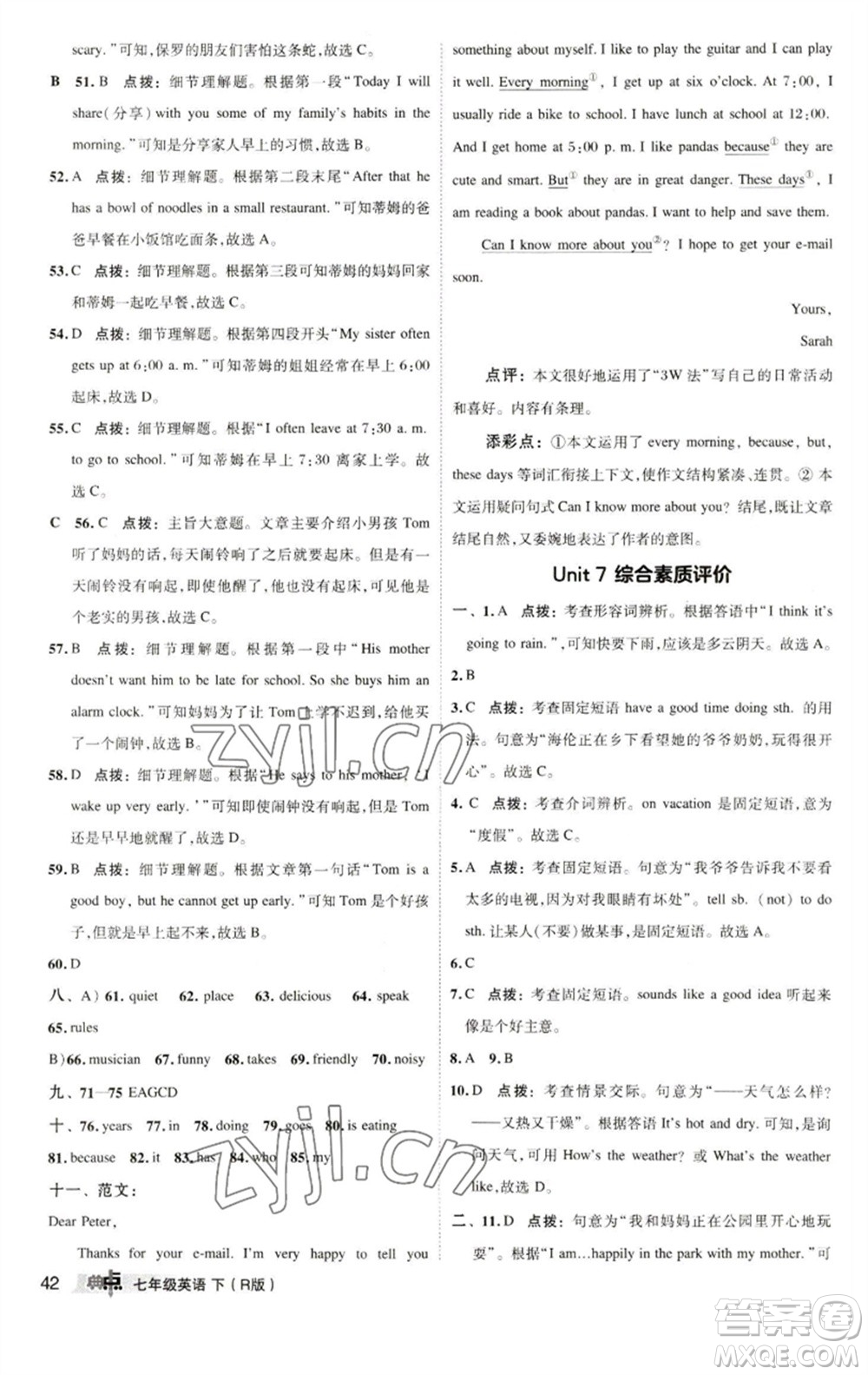 陜西人民教育出版社2023綜合應用創(chuàng)新題典中點七年級英語下冊人教版參考答案