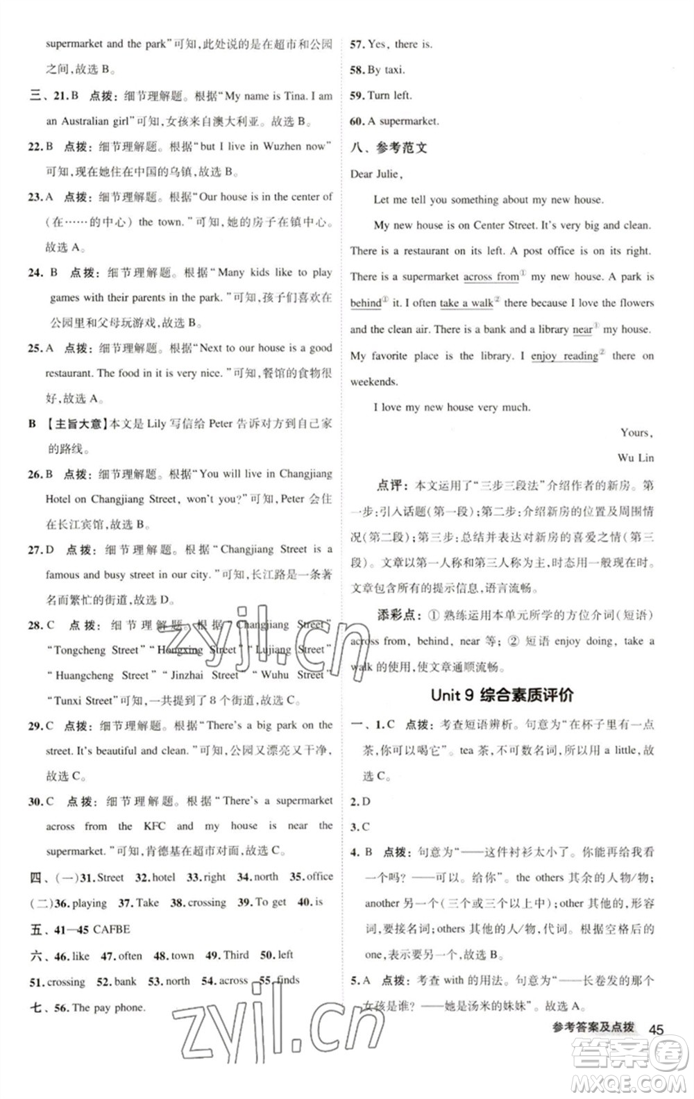 陜西人民教育出版社2023綜合應用創(chuàng)新題典中點七年級英語下冊人教版參考答案