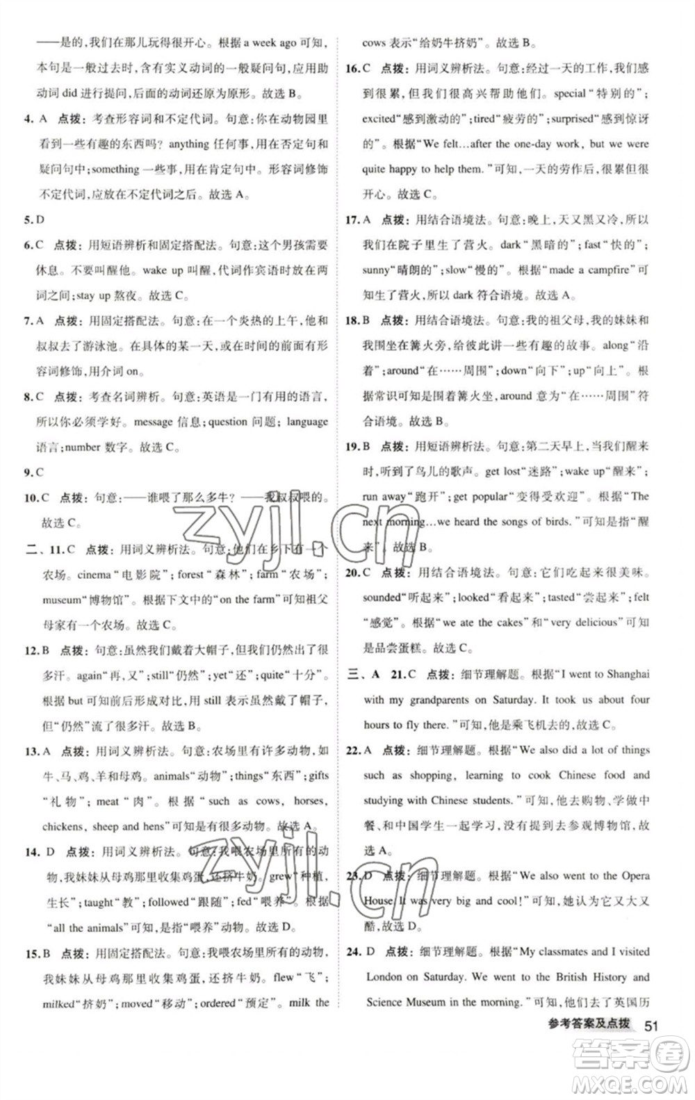 陜西人民教育出版社2023綜合應用創(chuàng)新題典中點七年級英語下冊人教版參考答案