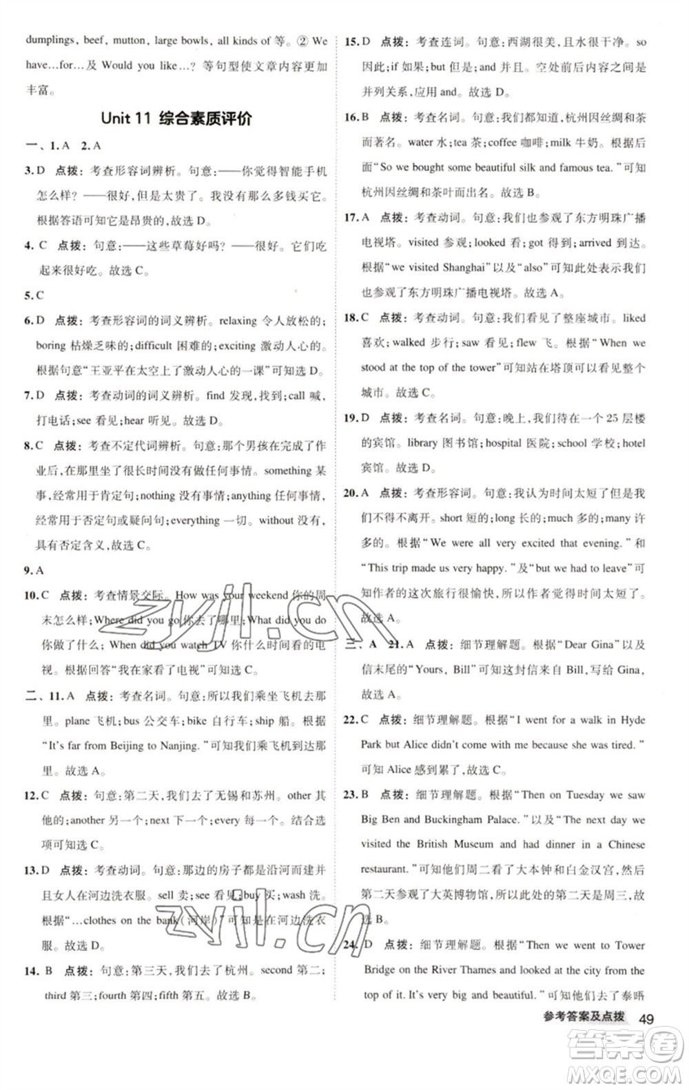 陜西人民教育出版社2023綜合應用創(chuàng)新題典中點七年級英語下冊人教版參考答案