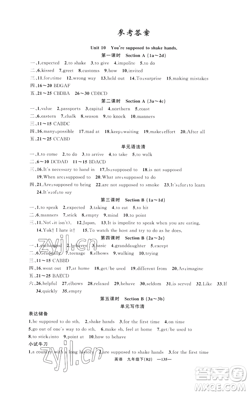 新疆青少年出版社2023四清導(dǎo)航九年級(jí)下冊(cè)英語人教版黃石專版參考答案