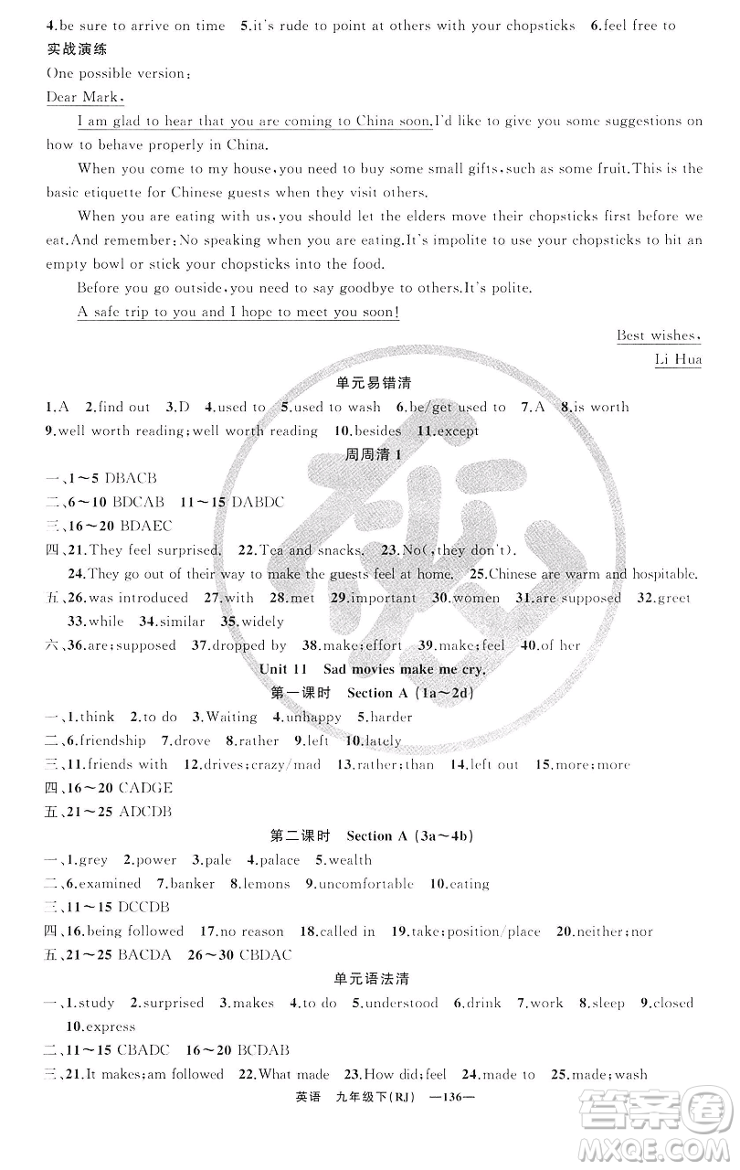 新疆青少年出版社2023四清導(dǎo)航九年級(jí)下冊(cè)英語人教版黃石專版參考答案