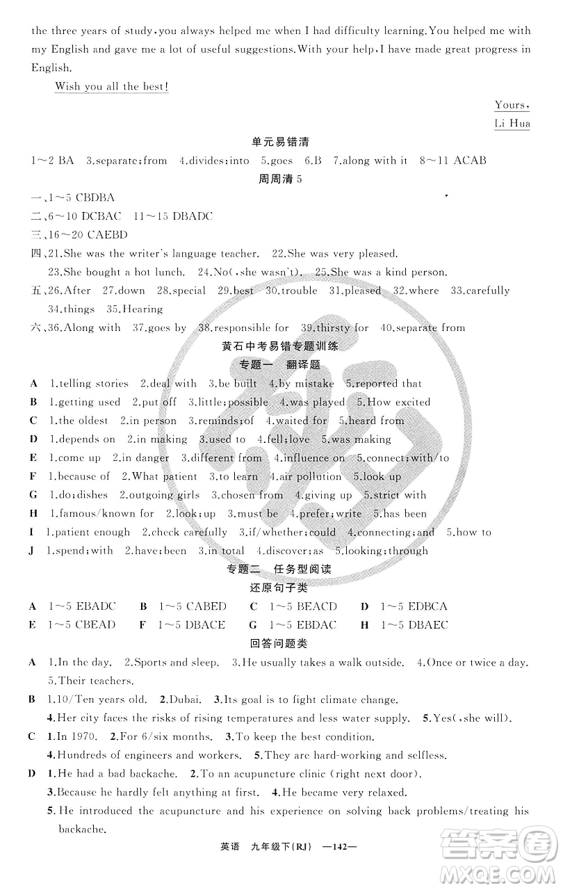 新疆青少年出版社2023四清導(dǎo)航九年級(jí)下冊(cè)英語人教版黃石專版參考答案