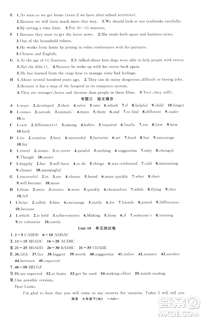 新疆青少年出版社2023四清導(dǎo)航九年級(jí)下冊(cè)英語人教版黃石專版參考答案