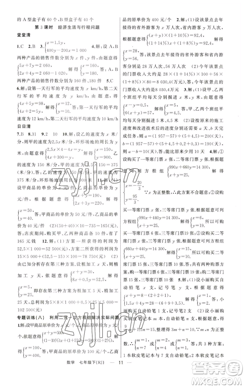 新疆青少年出版社2023四清導(dǎo)航七年級下冊數(shù)學人教版河南專版參考答案