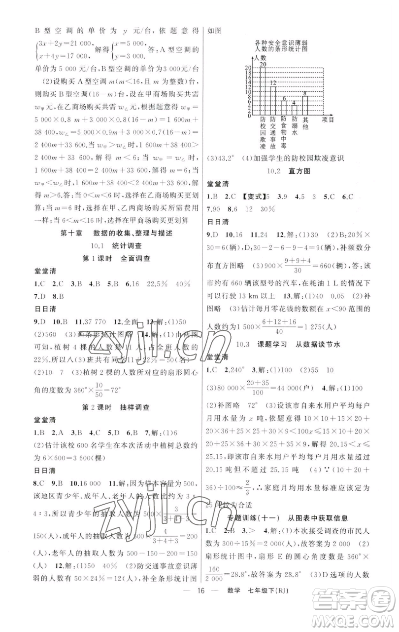 新疆青少年出版社2023四清導(dǎo)航七年級下冊數(shù)學人教版河南專版參考答案