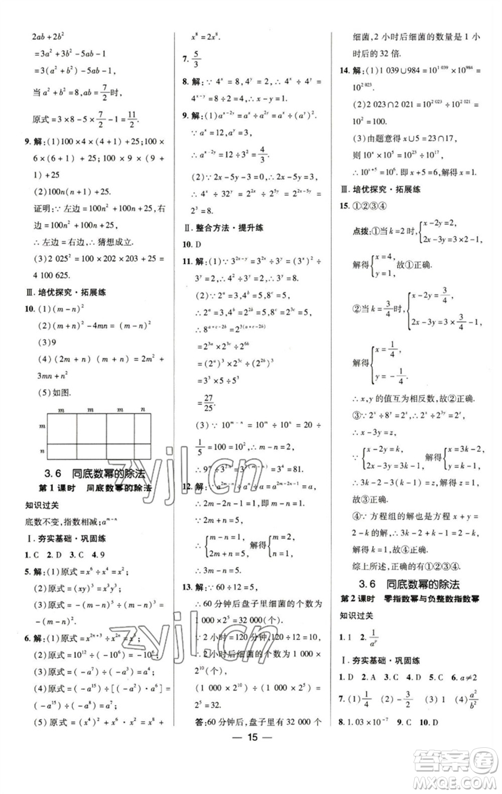 陜西人民教育出版社2023綜合應(yīng)用創(chuàng)新題典中點(diǎn)七年級數(shù)學(xué)下冊浙教版參考答案