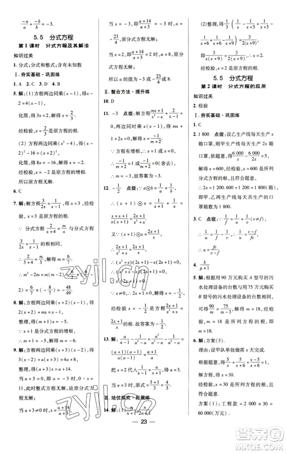 陜西人民教育出版社2023綜合應(yīng)用創(chuàng)新題典中點(diǎn)七年級數(shù)學(xué)下冊浙教版參考答案