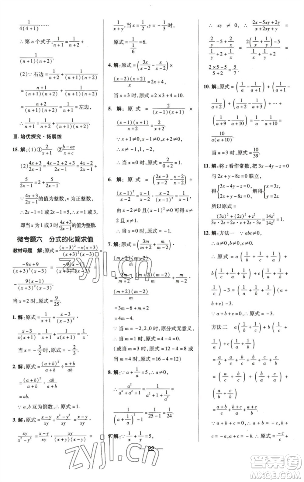 陜西人民教育出版社2023綜合應(yīng)用創(chuàng)新題典中點(diǎn)七年級數(shù)學(xué)下冊浙教版參考答案