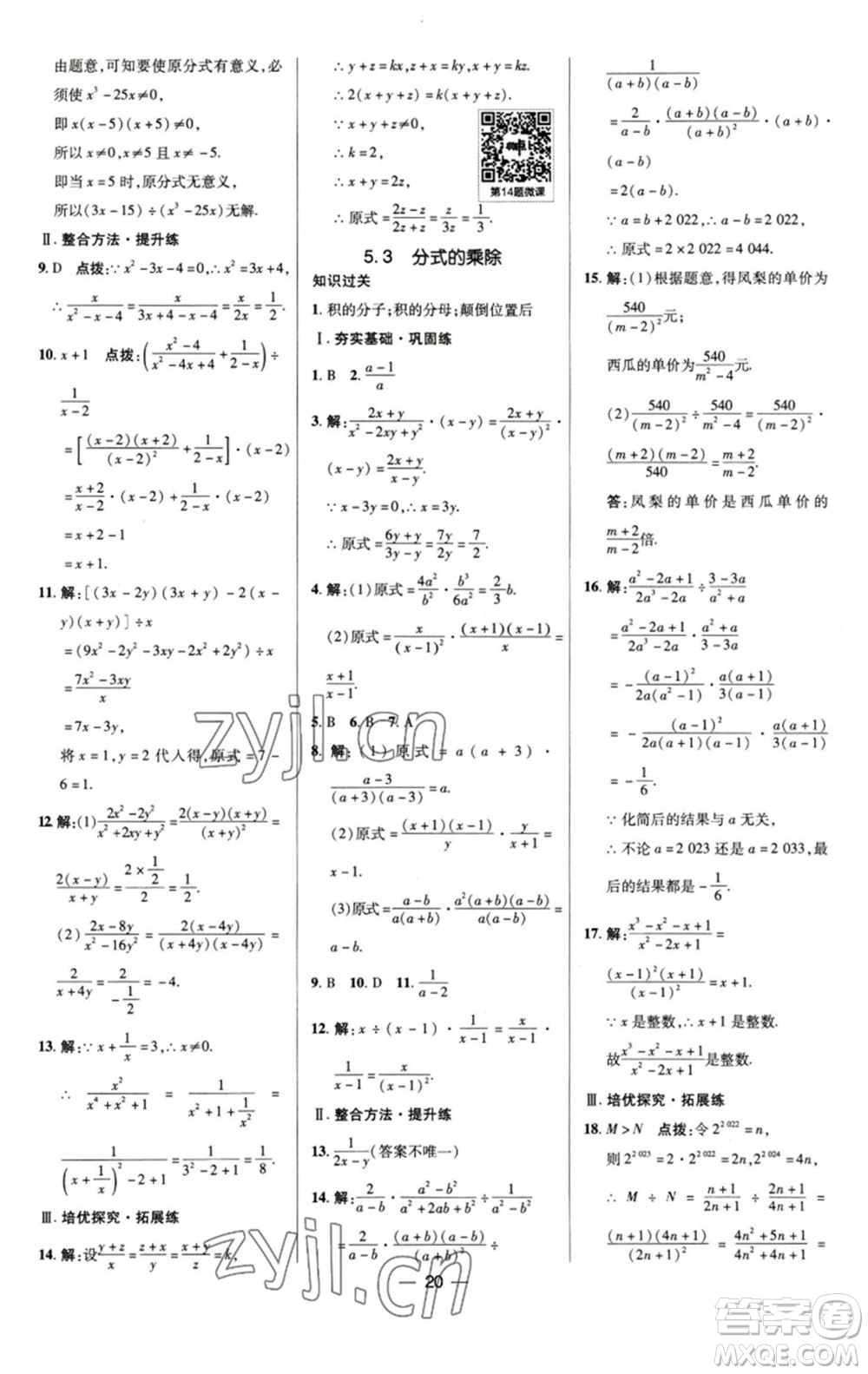 陜西人民教育出版社2023綜合應(yīng)用創(chuàng)新題典中點(diǎn)七年級數(shù)學(xué)下冊浙教版參考答案