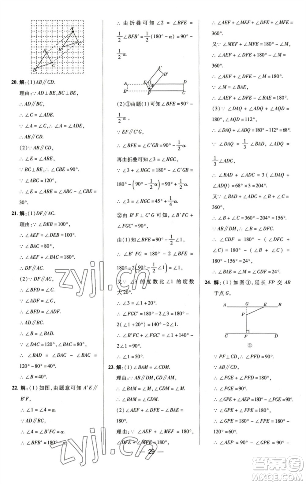 陜西人民教育出版社2023綜合應(yīng)用創(chuàng)新題典中點(diǎn)七年級數(shù)學(xué)下冊浙教版參考答案