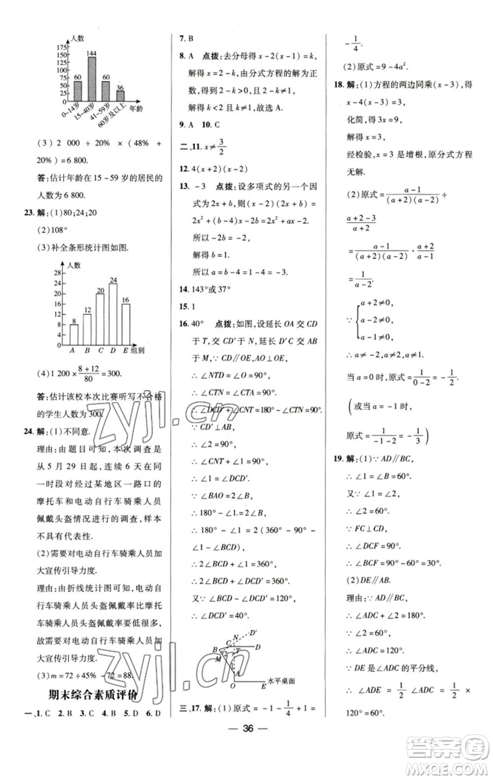 陜西人民教育出版社2023綜合應(yīng)用創(chuàng)新題典中點(diǎn)七年級數(shù)學(xué)下冊浙教版參考答案