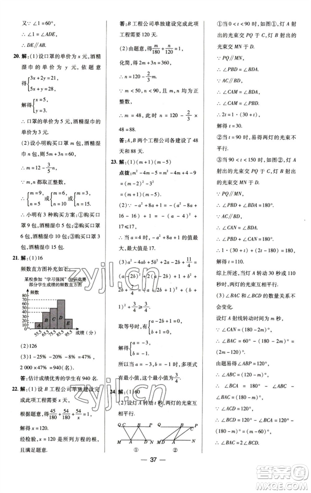 陜西人民教育出版社2023綜合應(yīng)用創(chuàng)新題典中點(diǎn)七年級數(shù)學(xué)下冊浙教版參考答案