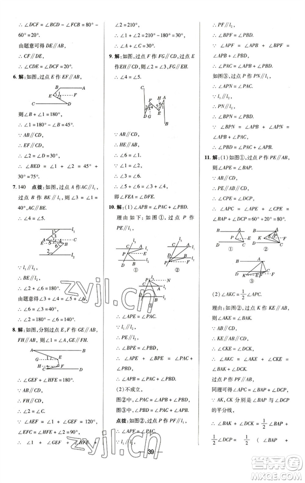 陜西人民教育出版社2023綜合應(yīng)用創(chuàng)新題典中點(diǎn)七年級數(shù)學(xué)下冊浙教版參考答案