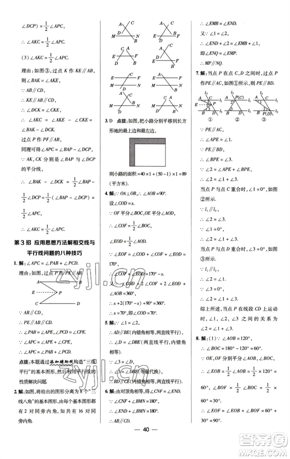 陜西人民教育出版社2023綜合應(yīng)用創(chuàng)新題典中點(diǎn)七年級數(shù)學(xué)下冊浙教版參考答案