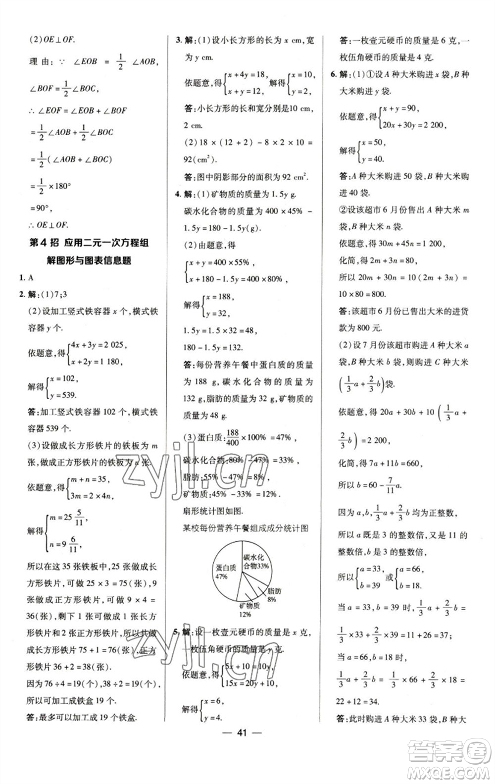 陜西人民教育出版社2023綜合應(yīng)用創(chuàng)新題典中點(diǎn)七年級數(shù)學(xué)下冊浙教版參考答案