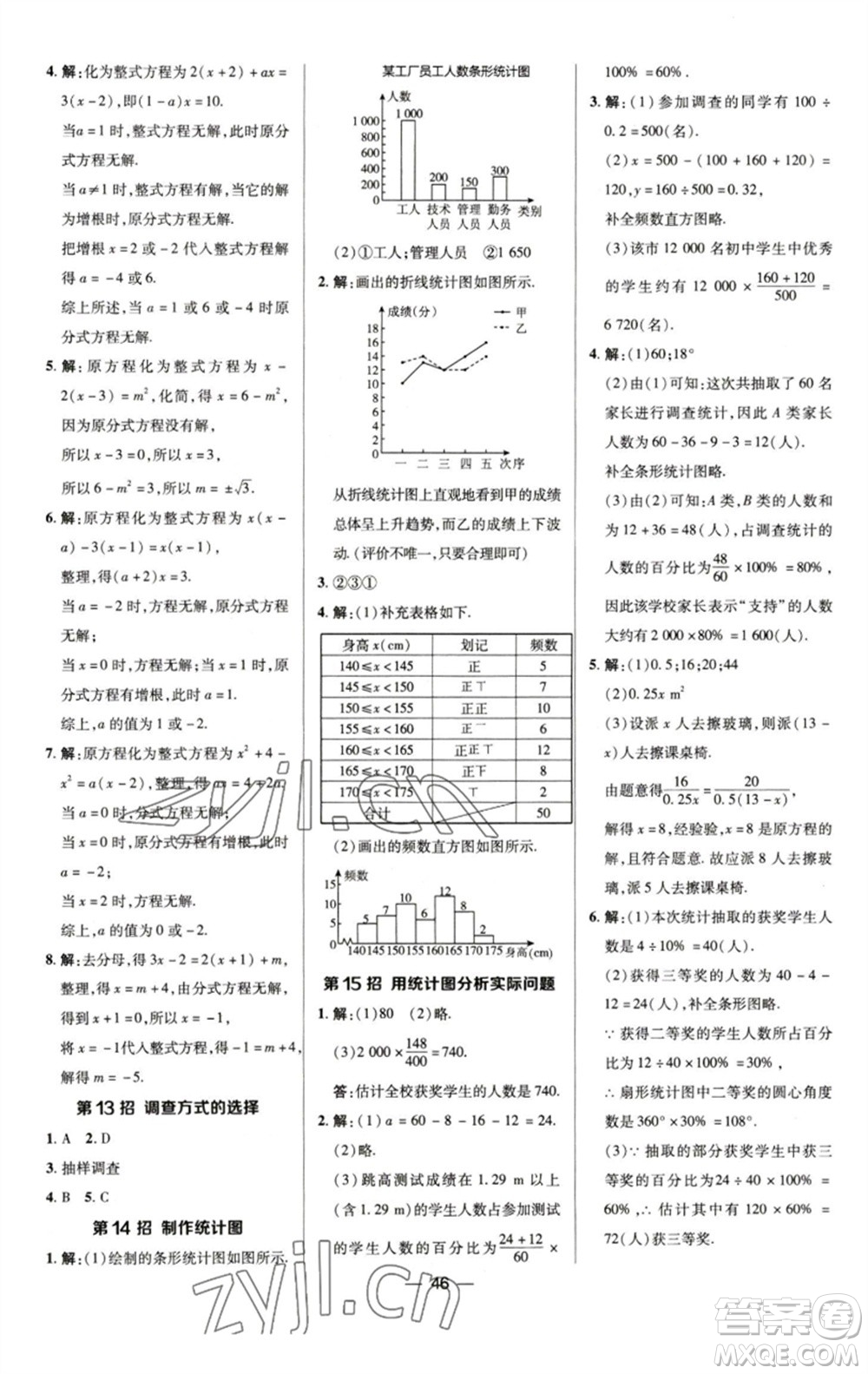 陜西人民教育出版社2023綜合應(yīng)用創(chuàng)新題典中點(diǎn)七年級數(shù)學(xué)下冊浙教版參考答案