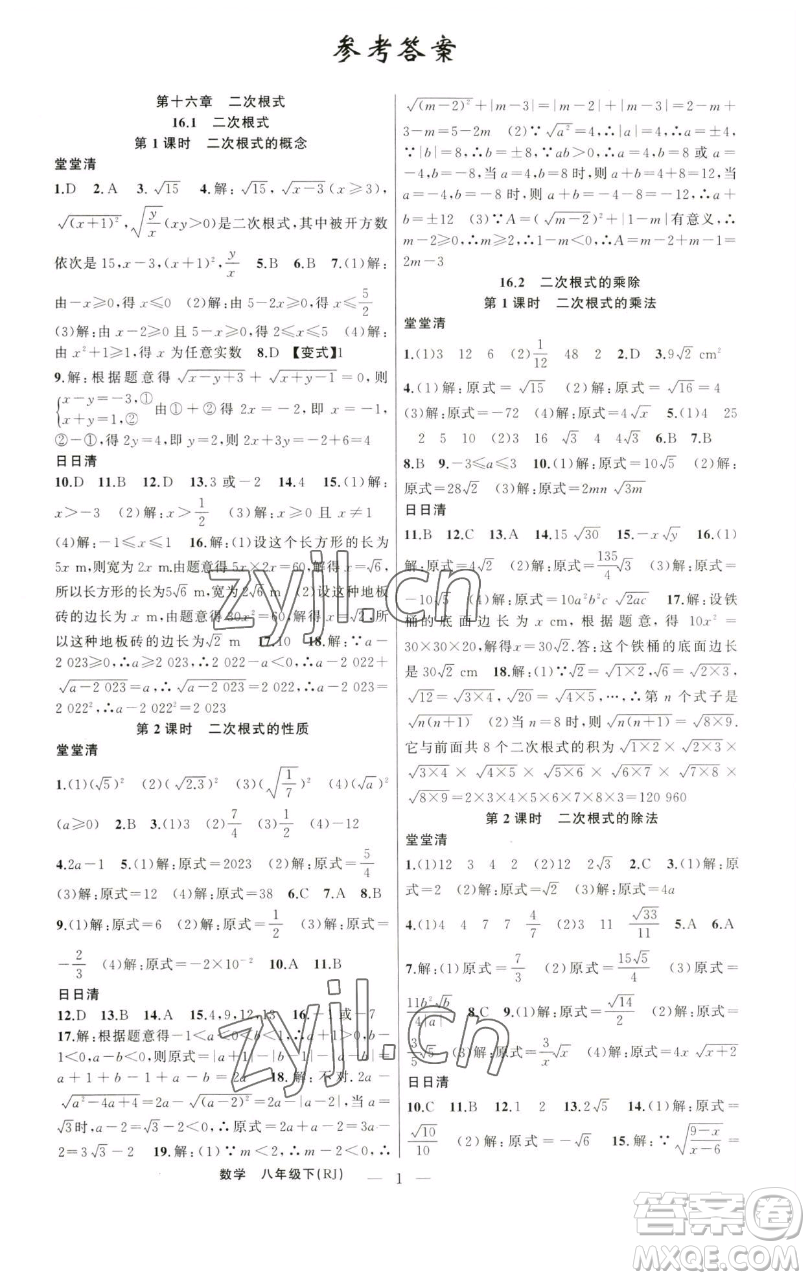 新疆青少年出版社2023四清導航八年級下冊數(shù)學人教版河南專版參考答案