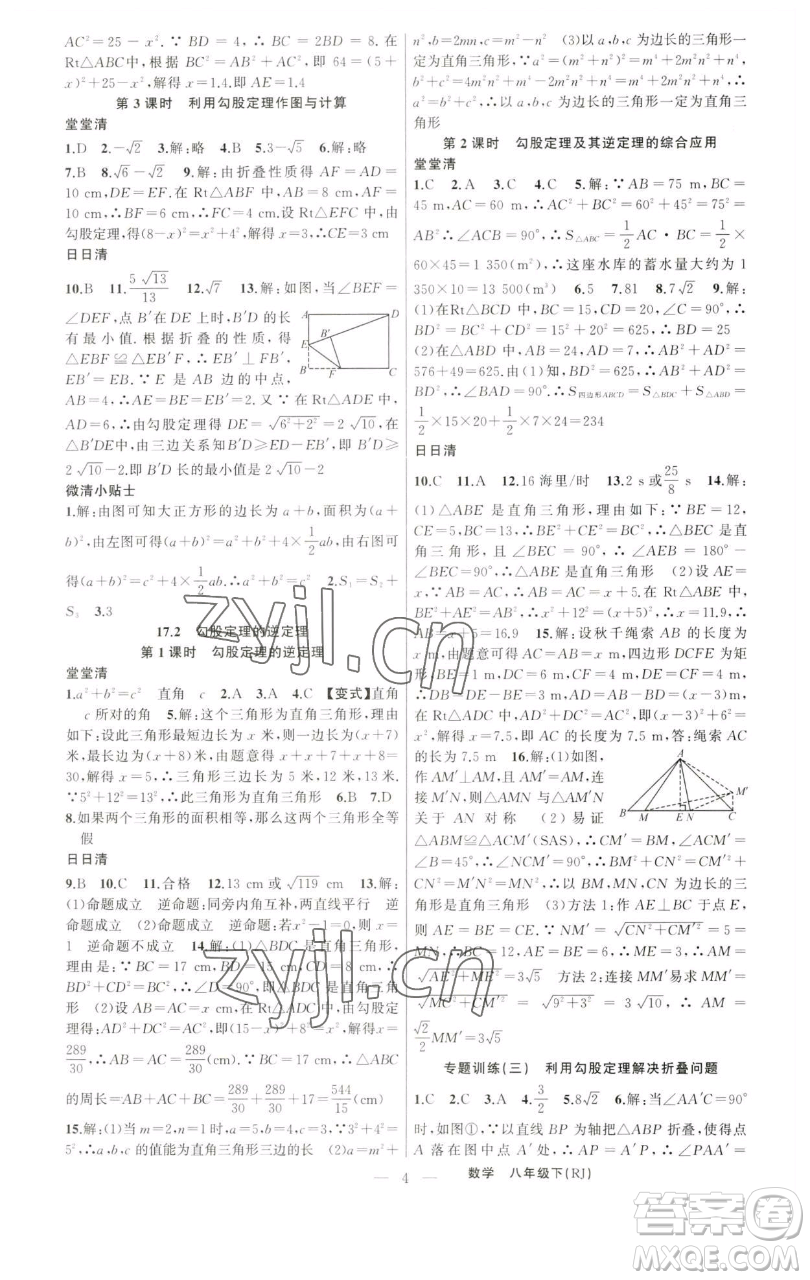 新疆青少年出版社2023四清導航八年級下冊數(shù)學人教版河南專版參考答案