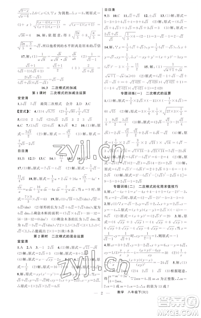 新疆青少年出版社2023四清導航八年級下冊數(shù)學人教版河南專版參考答案