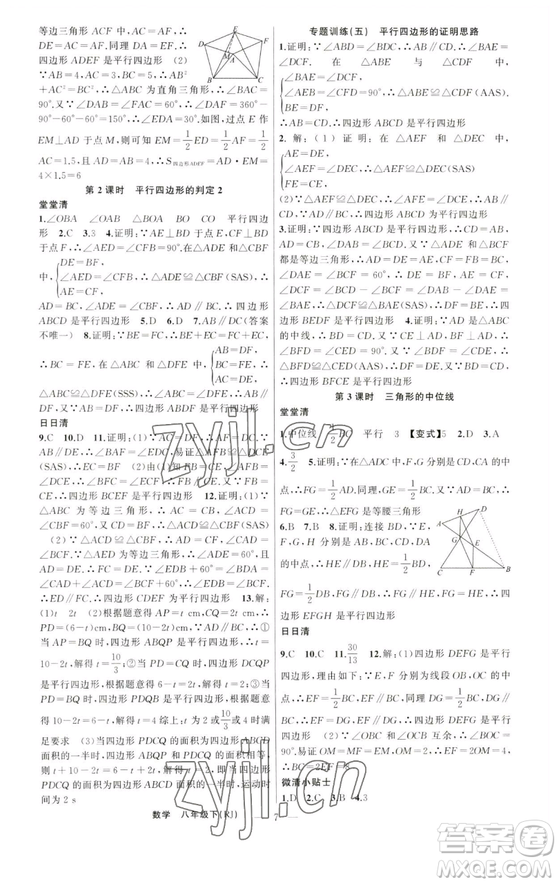 新疆青少年出版社2023四清導航八年級下冊數(shù)學人教版河南專版參考答案