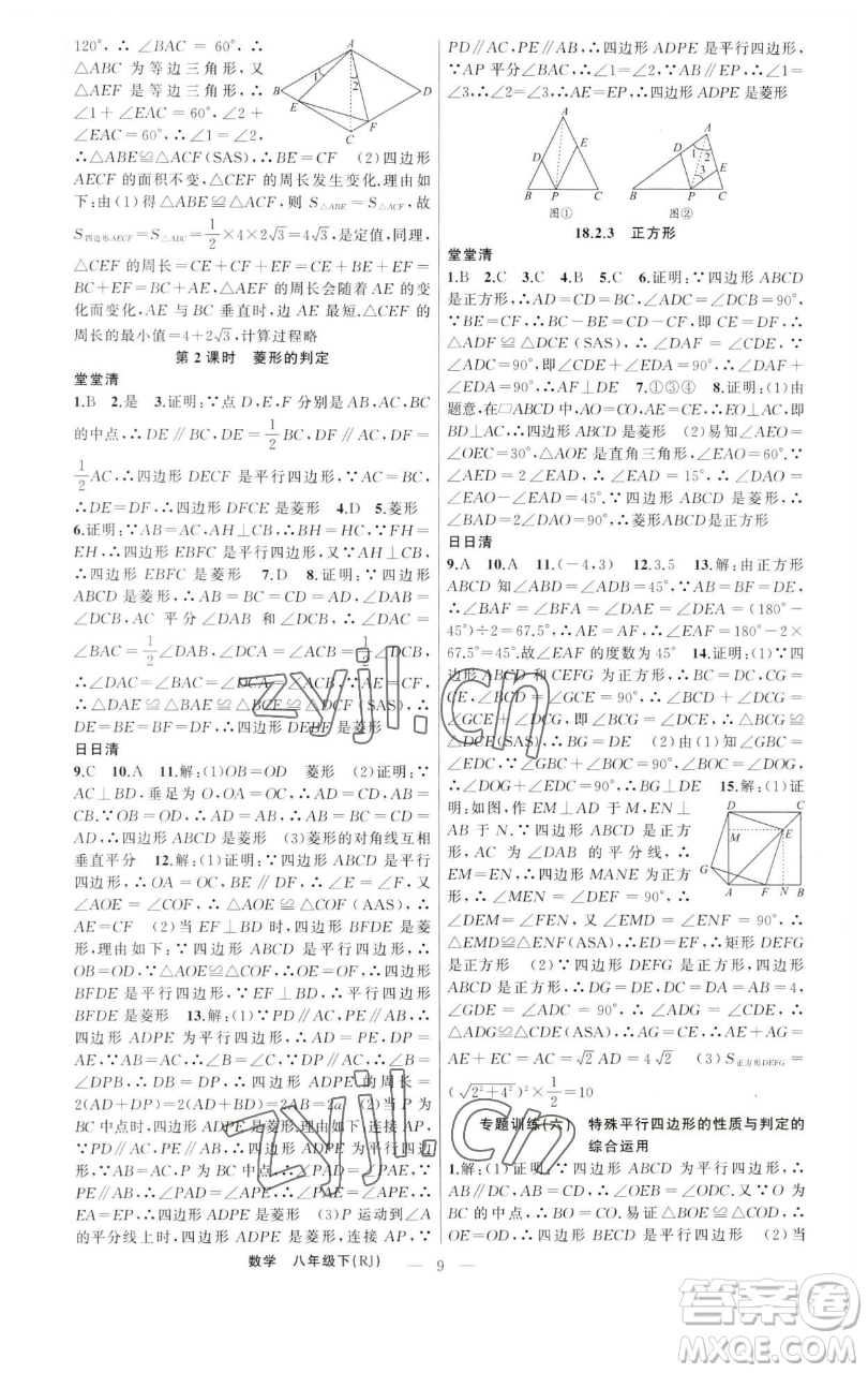 新疆青少年出版社2023四清導航八年級下冊數(shù)學人教版河南專版參考答案