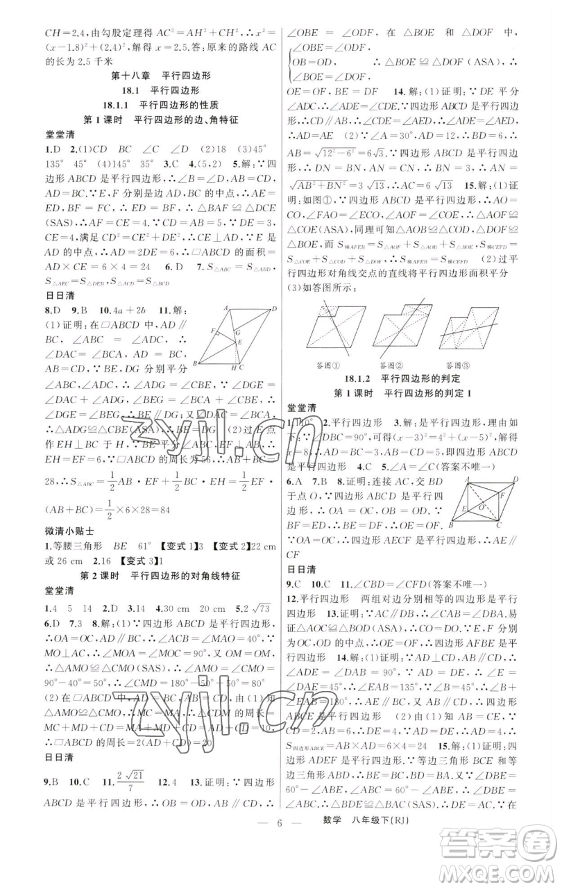 新疆青少年出版社2023四清導航八年級下冊數(shù)學人教版河南專版參考答案