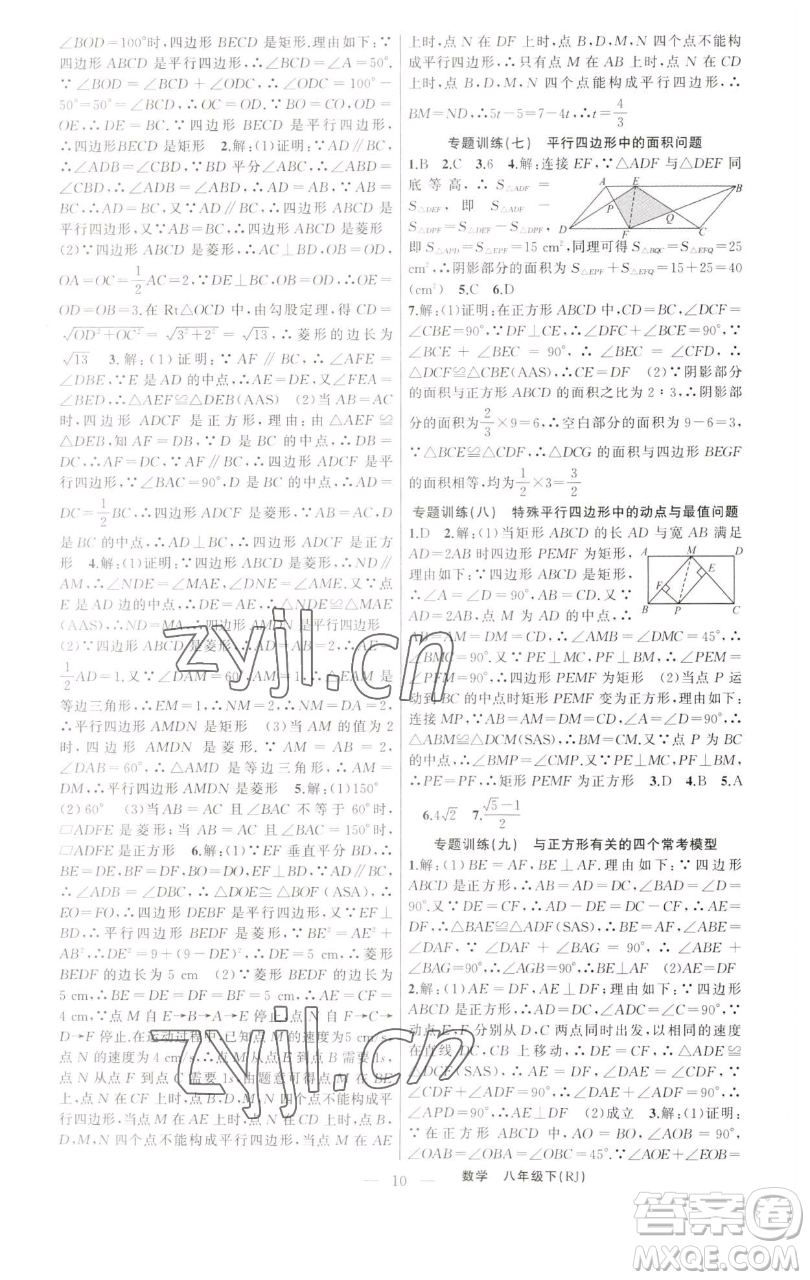 新疆青少年出版社2023四清導航八年級下冊數(shù)學人教版河南專版參考答案