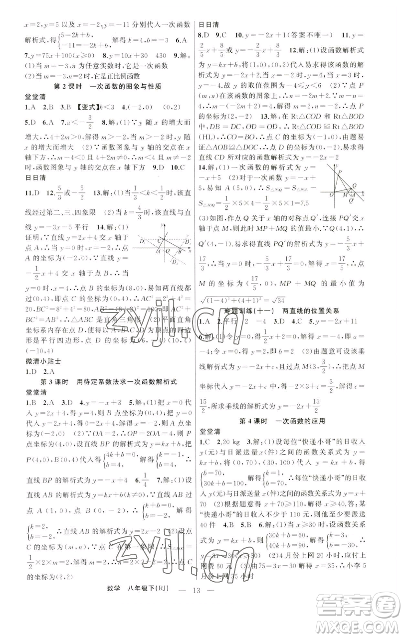 新疆青少年出版社2023四清導航八年級下冊數(shù)學人教版河南專版參考答案