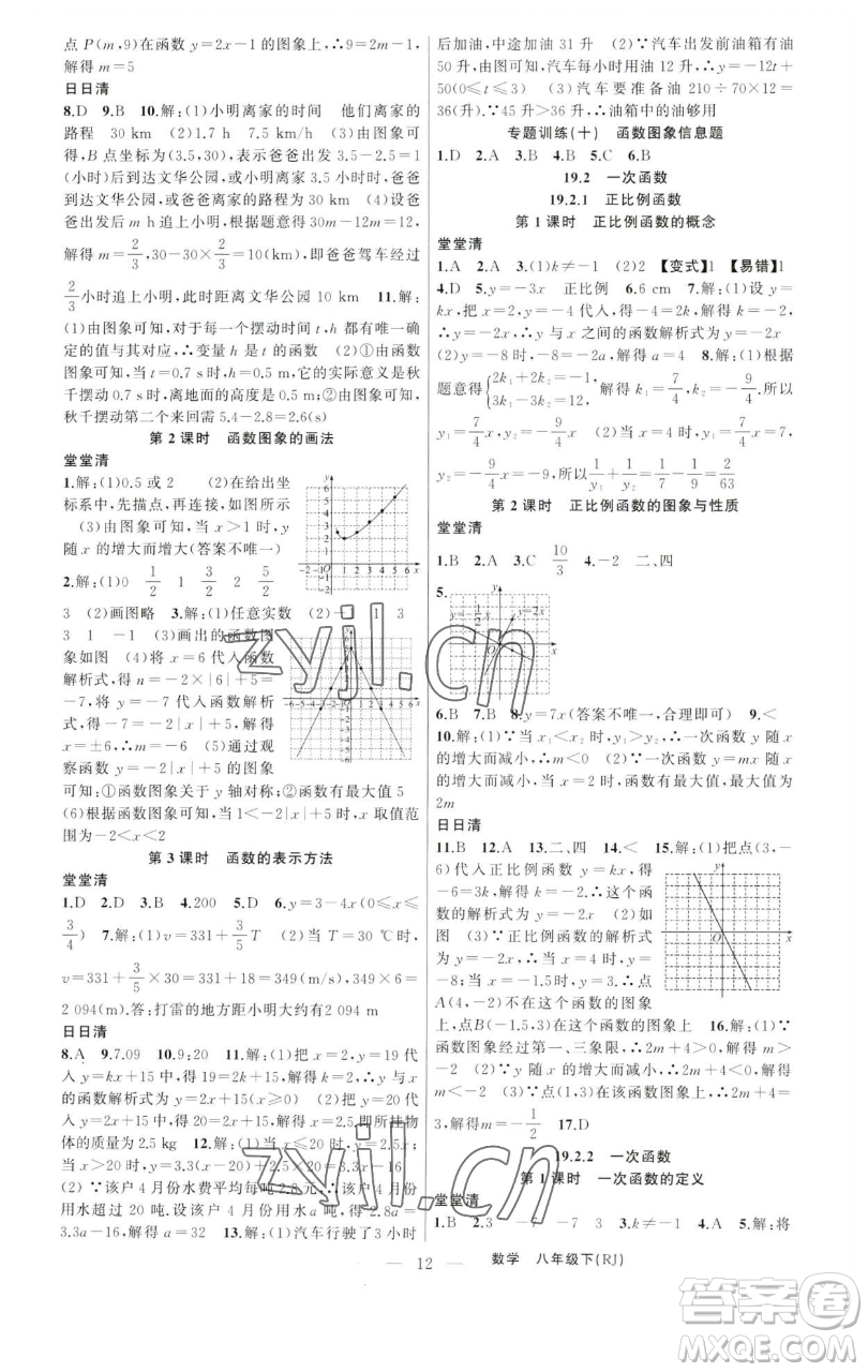 新疆青少年出版社2023四清導航八年級下冊數(shù)學人教版河南專版參考答案