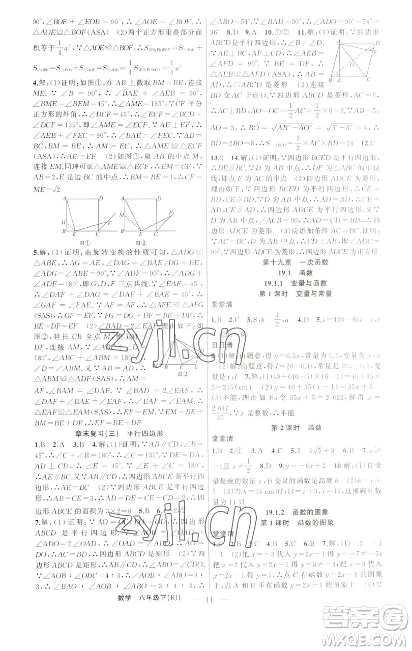 新疆青少年出版社2023四清導航八年級下冊數(shù)學人教版河南專版參考答案