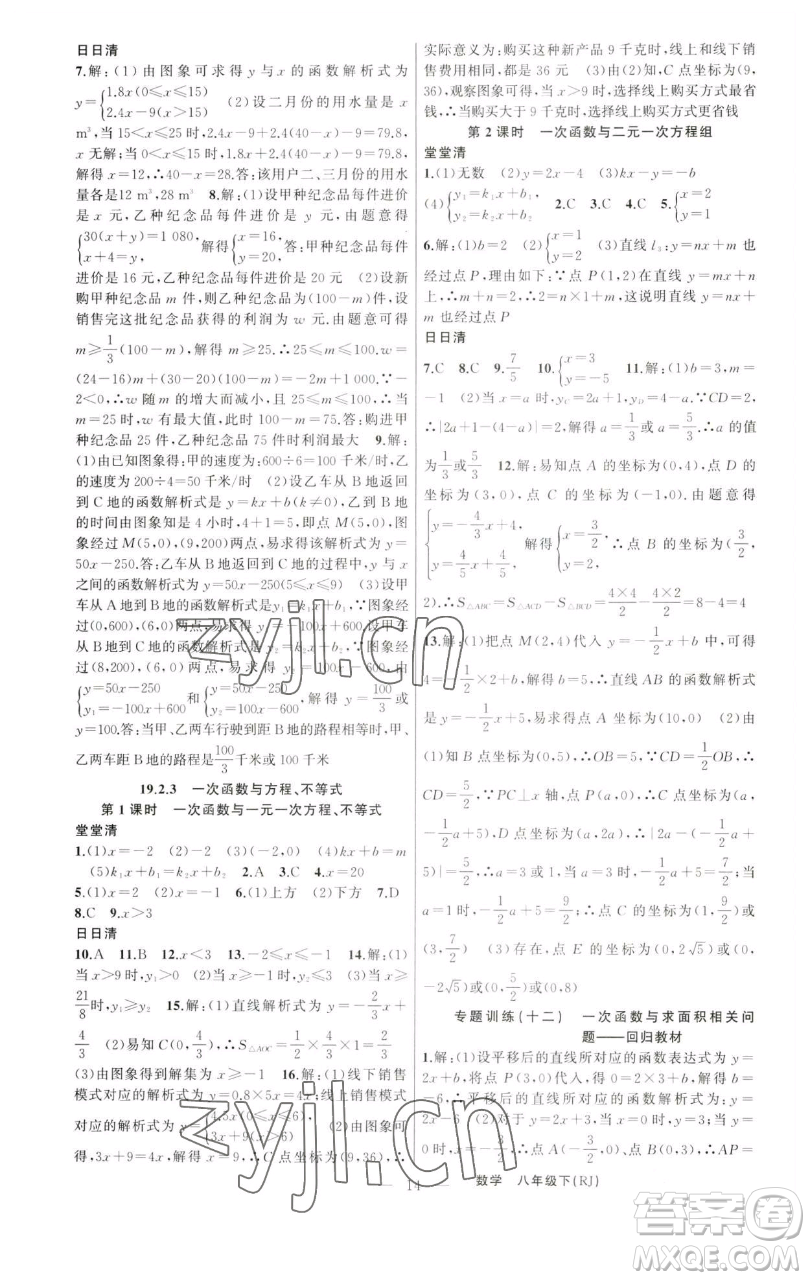 新疆青少年出版社2023四清導航八年級下冊數(shù)學人教版河南專版參考答案