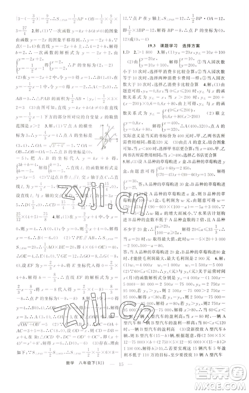 新疆青少年出版社2023四清導航八年級下冊數(shù)學人教版河南專版參考答案