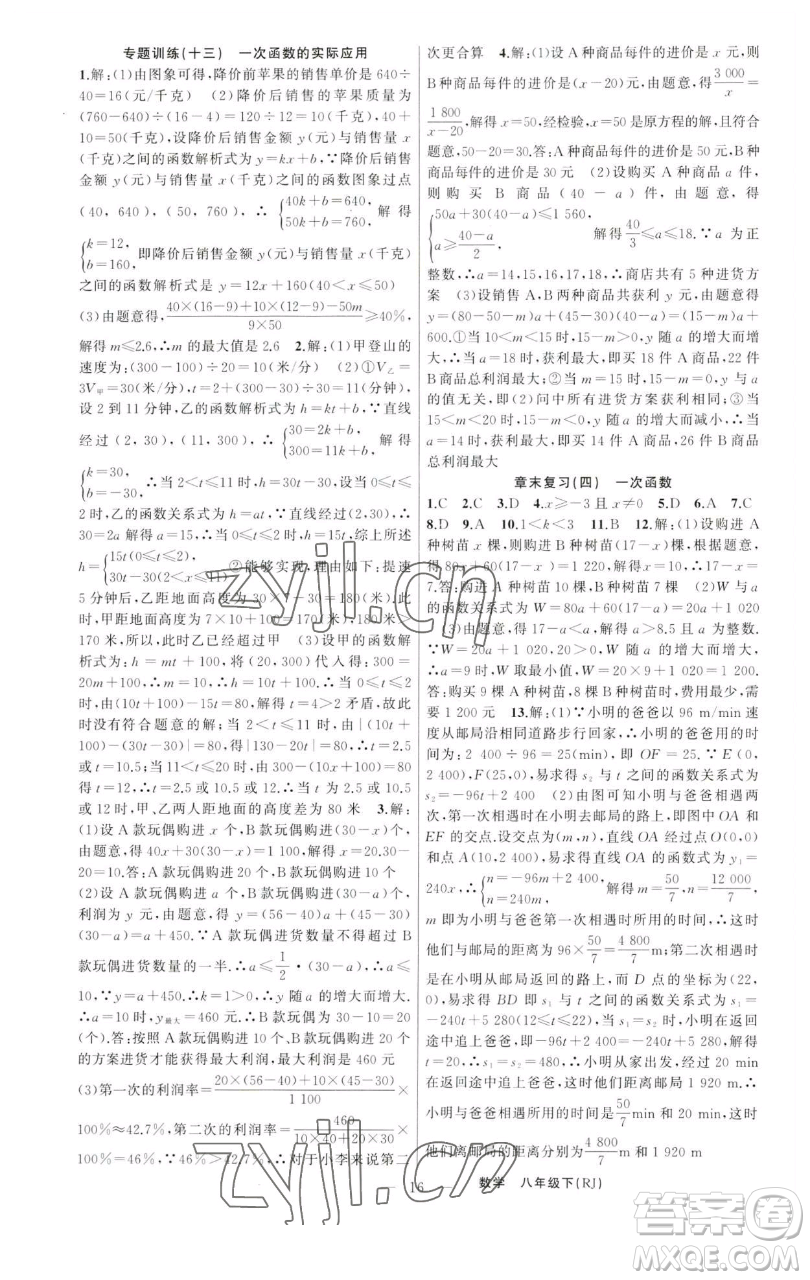 新疆青少年出版社2023四清導航八年級下冊數(shù)學人教版河南專版參考答案