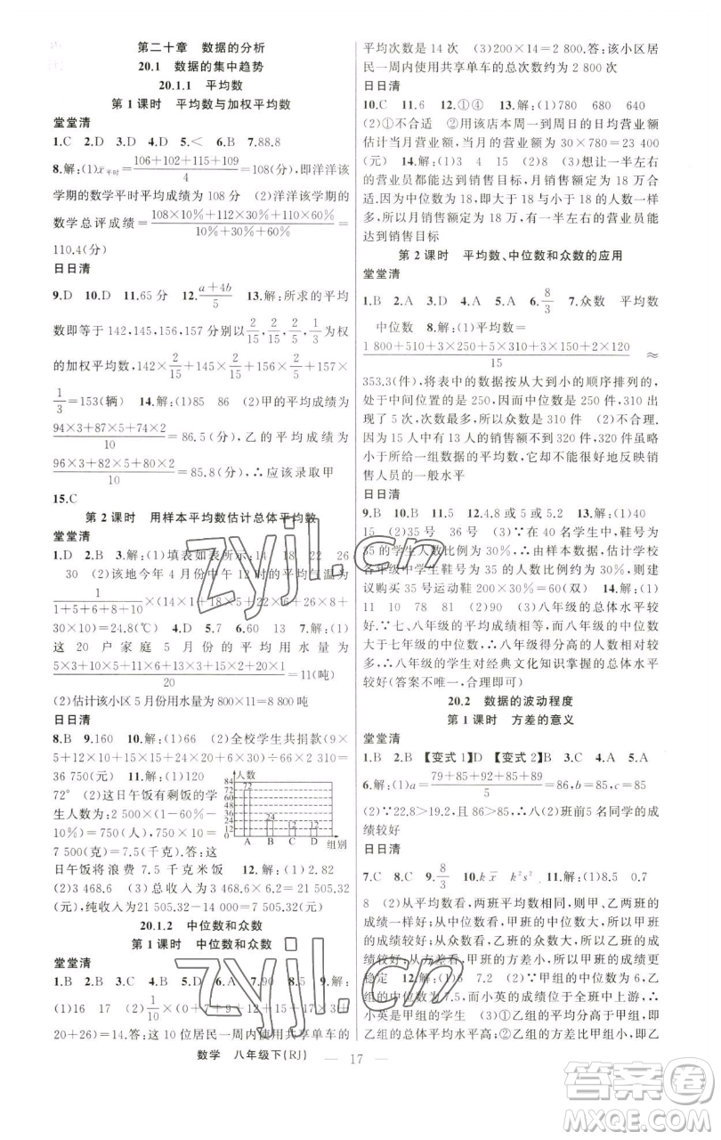 新疆青少年出版社2023四清導航八年級下冊數(shù)學人教版河南專版參考答案