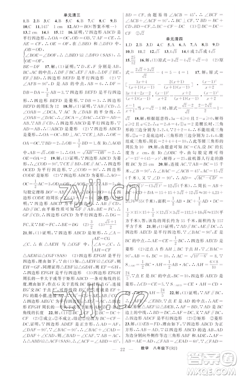 新疆青少年出版社2023四清導航八年級下冊數(shù)學人教版河南專版參考答案