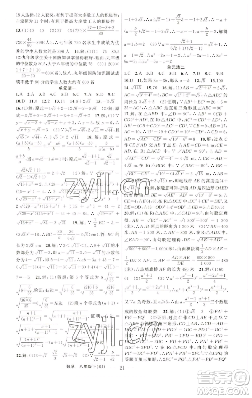 新疆青少年出版社2023四清導航八年級下冊數(shù)學人教版河南專版參考答案