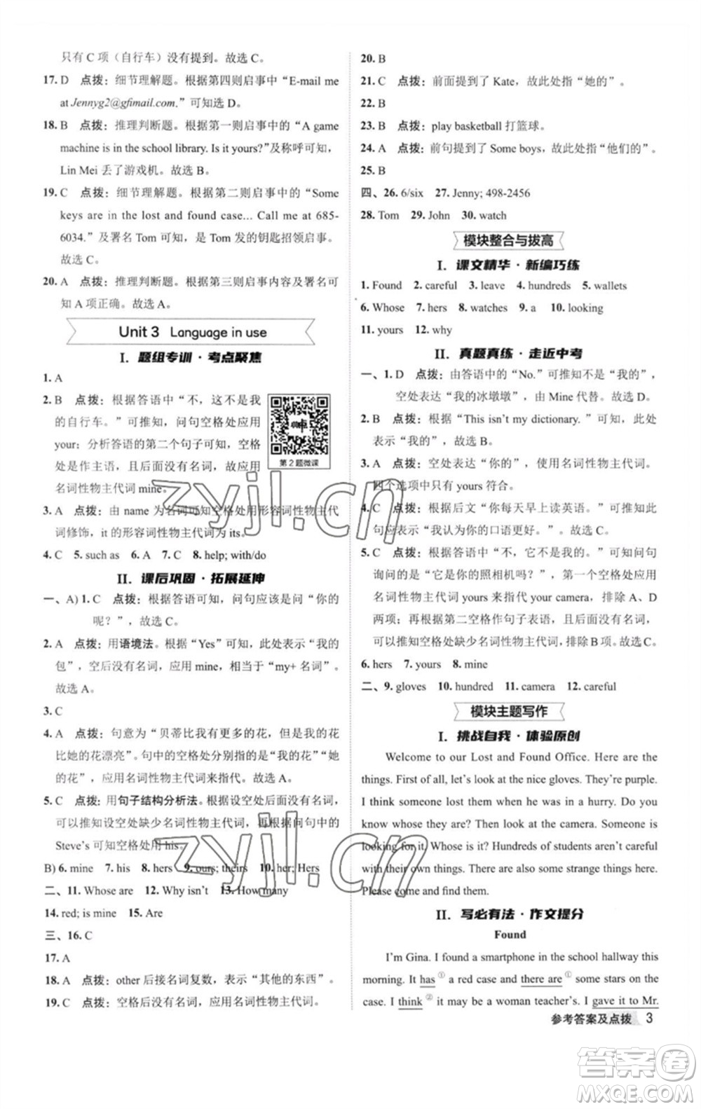 陜西人民教育出版社2023綜合應(yīng)用創(chuàng)新題典中點(diǎn)七年級(jí)英語(yǔ)下冊(cè)外研版參考答案