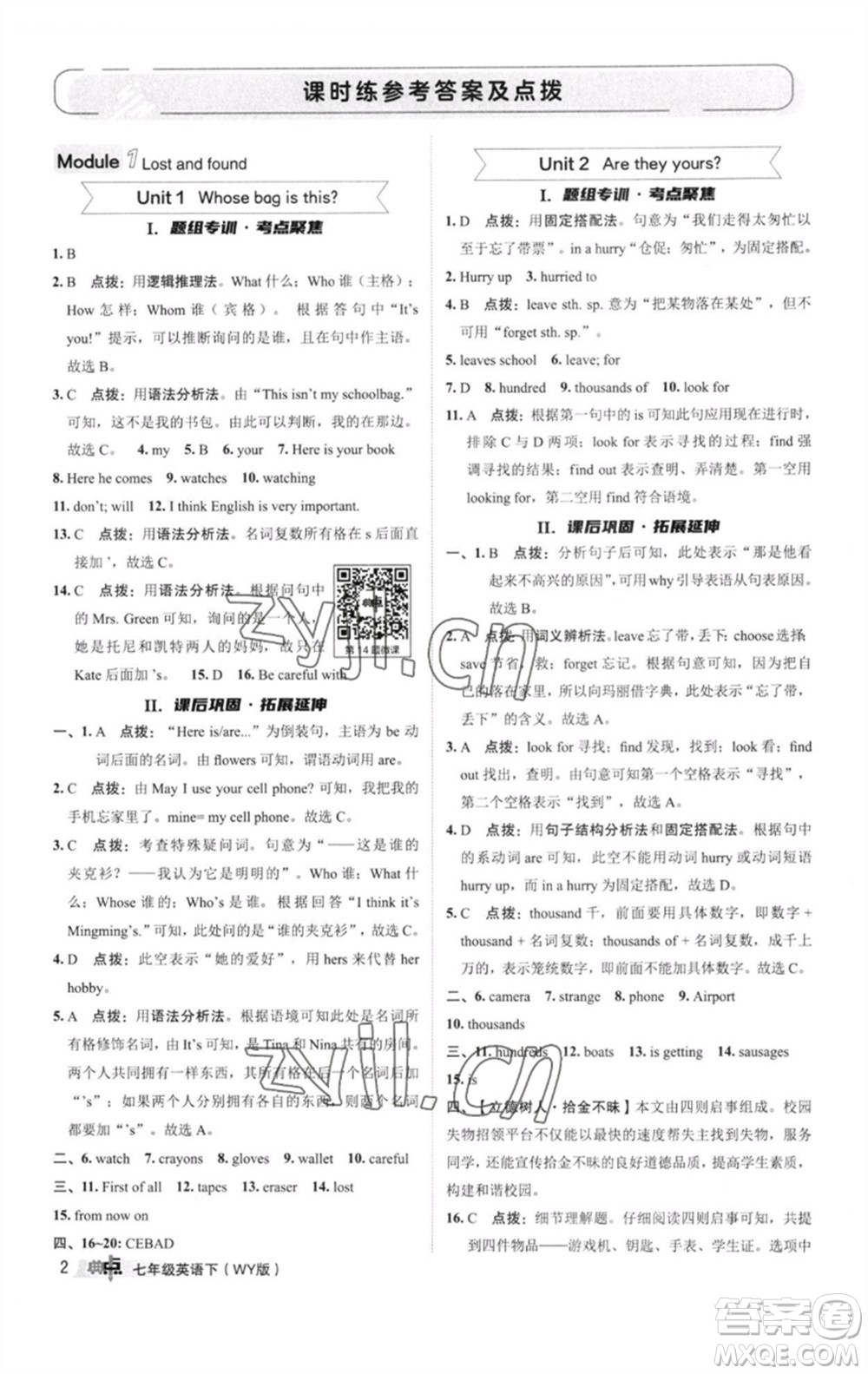 陜西人民教育出版社2023綜合應(yīng)用創(chuàng)新題典中點(diǎn)七年級(jí)英語(yǔ)下冊(cè)外研版參考答案