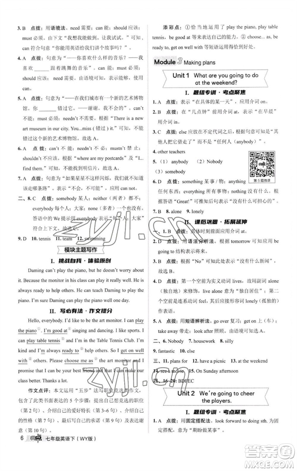 陜西人民教育出版社2023綜合應(yīng)用創(chuàng)新題典中點(diǎn)七年級(jí)英語(yǔ)下冊(cè)外研版參考答案