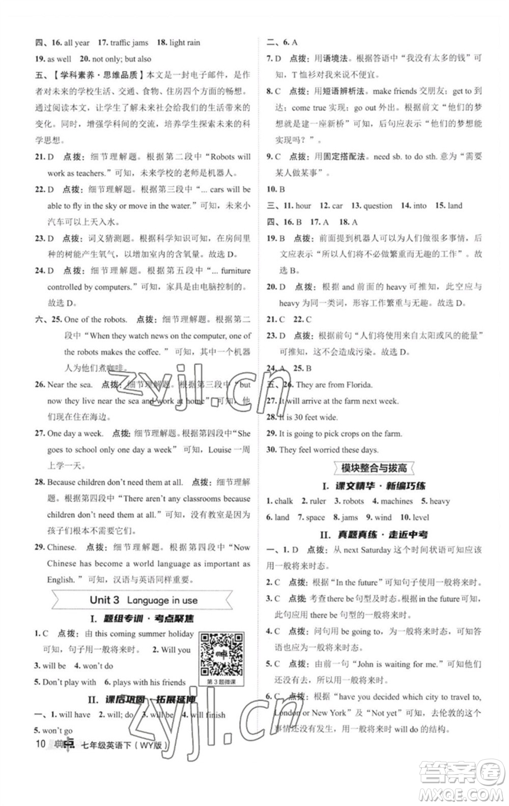 陜西人民教育出版社2023綜合應(yīng)用創(chuàng)新題典中點(diǎn)七年級(jí)英語(yǔ)下冊(cè)外研版參考答案