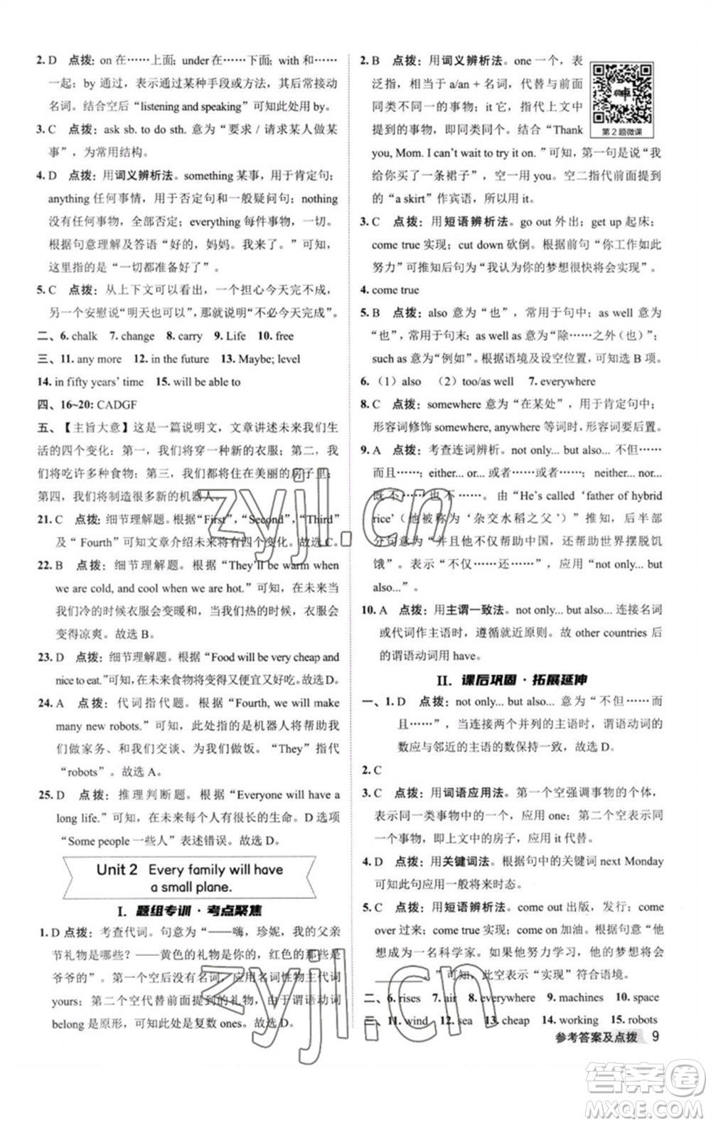 陜西人民教育出版社2023綜合應(yīng)用創(chuàng)新題典中點(diǎn)七年級(jí)英語(yǔ)下冊(cè)外研版參考答案