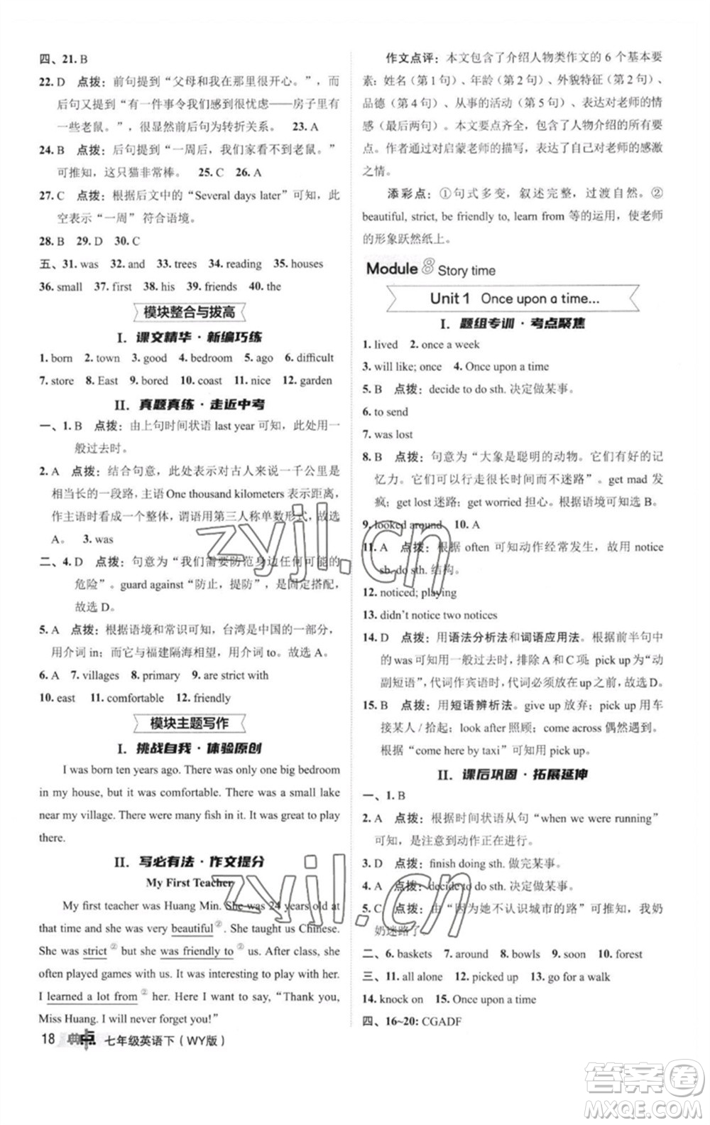 陜西人民教育出版社2023綜合應(yīng)用創(chuàng)新題典中點(diǎn)七年級(jí)英語(yǔ)下冊(cè)外研版參考答案