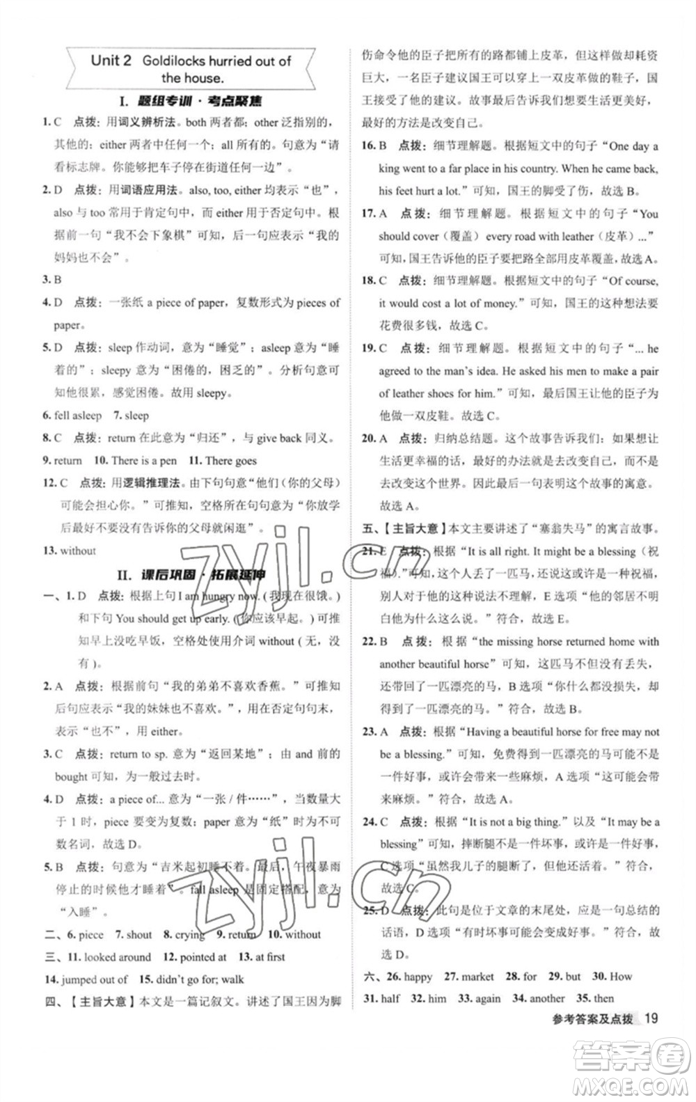 陜西人民教育出版社2023綜合應(yīng)用創(chuàng)新題典中點(diǎn)七年級(jí)英語(yǔ)下冊(cè)外研版參考答案