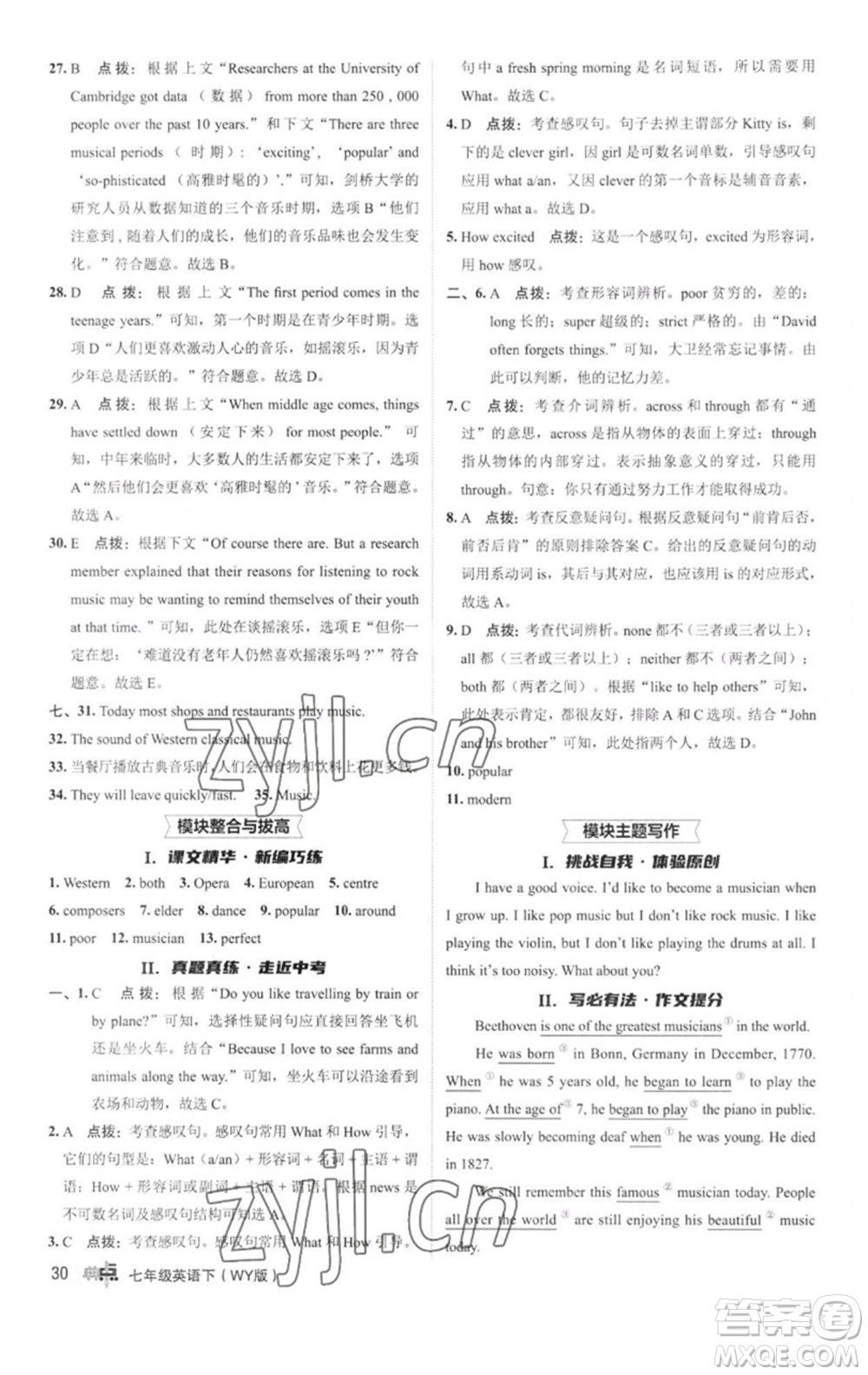 陜西人民教育出版社2023綜合應(yīng)用創(chuàng)新題典中點(diǎn)七年級(jí)英語(yǔ)下冊(cè)外研版參考答案