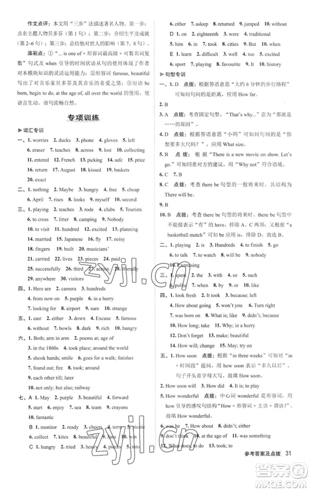 陜西人民教育出版社2023綜合應(yīng)用創(chuàng)新題典中點(diǎn)七年級(jí)英語(yǔ)下冊(cè)外研版參考答案